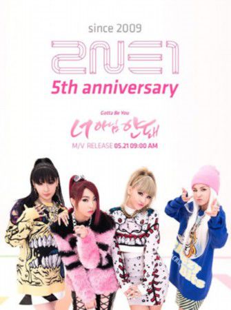 YG娱乐公司发布公告 庆祝2NE1出道五周年