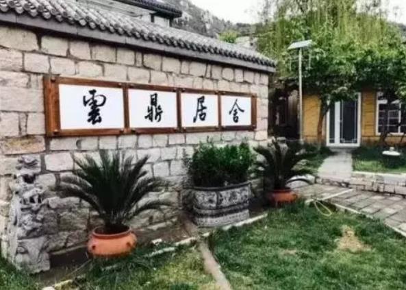 北京云鼎居舍民宿：昌平区白虎涧村 云鼎居舍民宿,影视