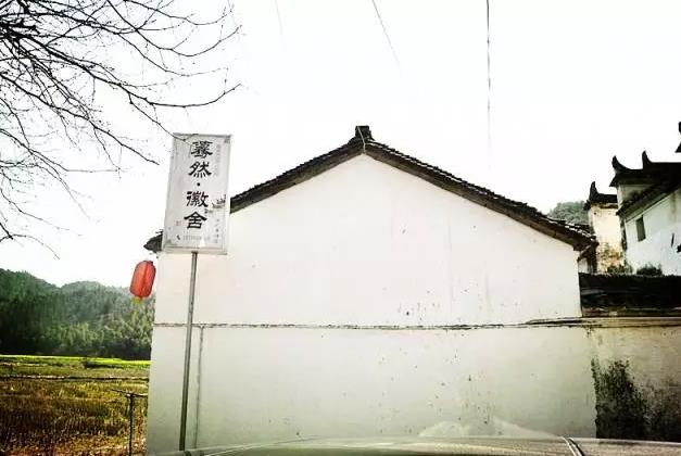 婺源蓦然徽舍民宿：上饶婺源县清华镇 蓦然徽舍民宿-俞家村,影视