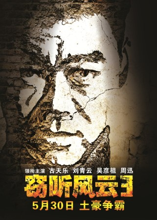 古天乐最新电影《窃听风云3》将上映,影视