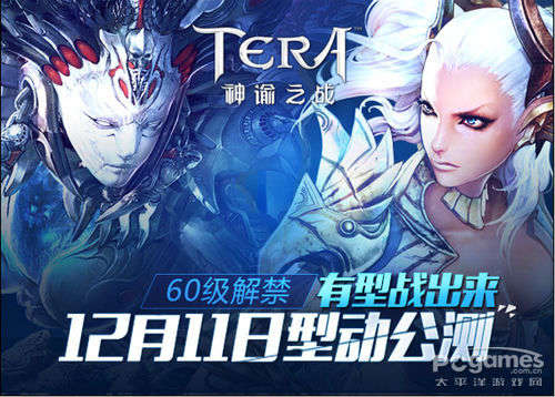 《TERA》