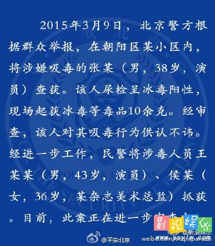 侯某王学兵张博吸毒被拘 侯某为某杂志美术总监,影视