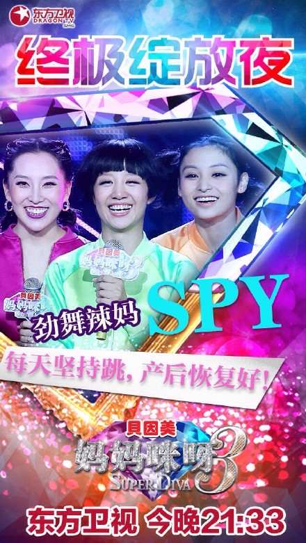 妈妈咪呀总决赛萧幼贞 SPY对战萧幼贞 舞蹈,影视