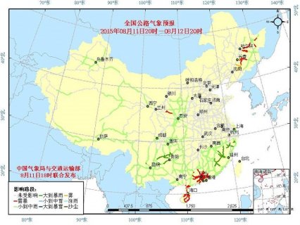 2015年8月11日全国主要公路气象预报 雾 雷暴路段