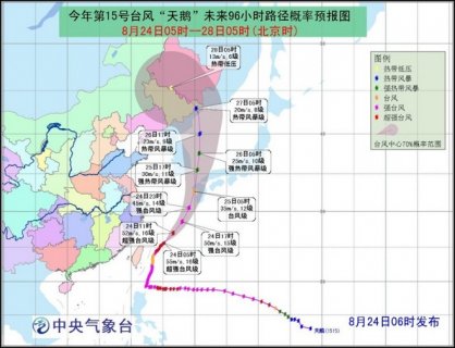 2015年8月24日中央气象台天气预报cctv1 2015.8.24