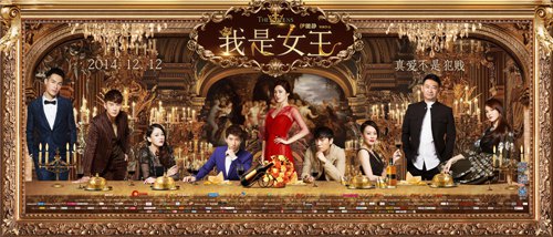 伊能静《我是女王》12.12进军贺岁档,影视