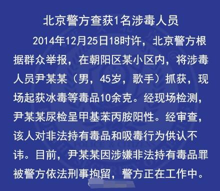 尹相杰涉毒被朝阳区警方抓获 现场毒品10余克,影视