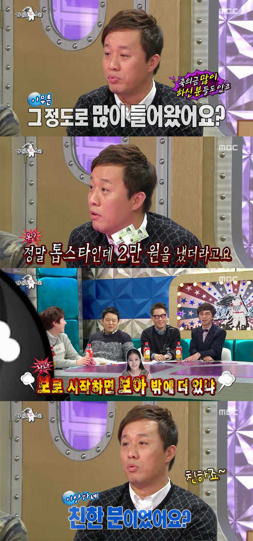 Radio Star20150114期郑俊河澄清送礼金的不是SM艺人,影视