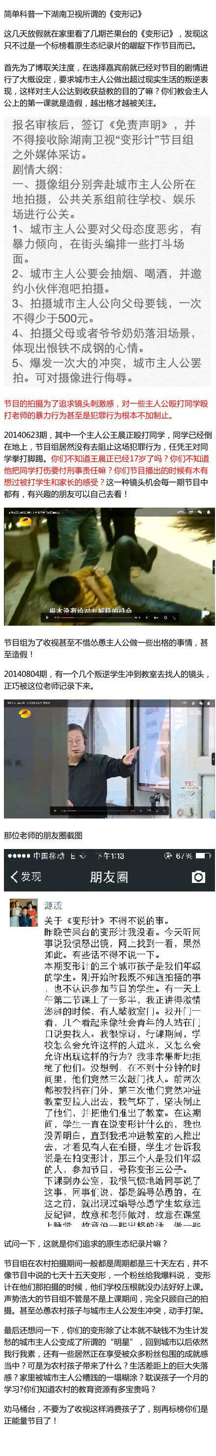 变形计失败内幕被曝光网友叫停播变形记,影视