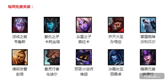 LOL4月1日周免英雄查询 4月幸运召唤师活动时间公布